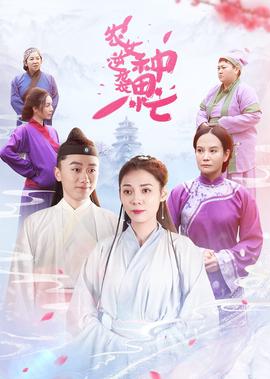 元气少女缘结神第一季